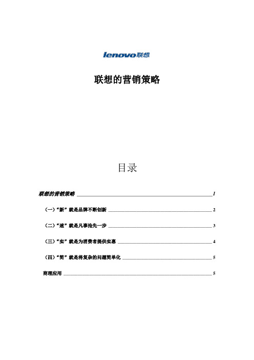 联想营销策略doc资料