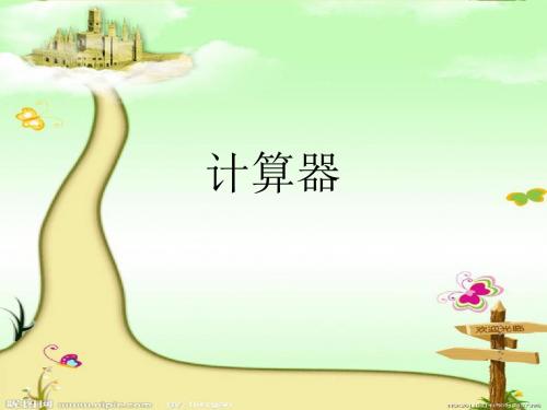 青岛版五四制小学数学四年级上册《计算器》课件