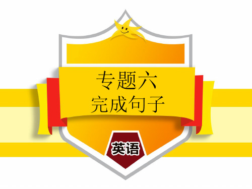 2021年中考解读广州英语课件专题六