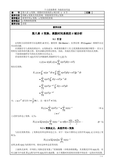 第章z变换离散时间系统的z域分析