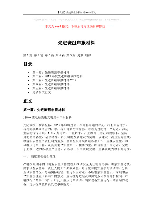 【优质】先进班组申报材料-word范文 (9页)