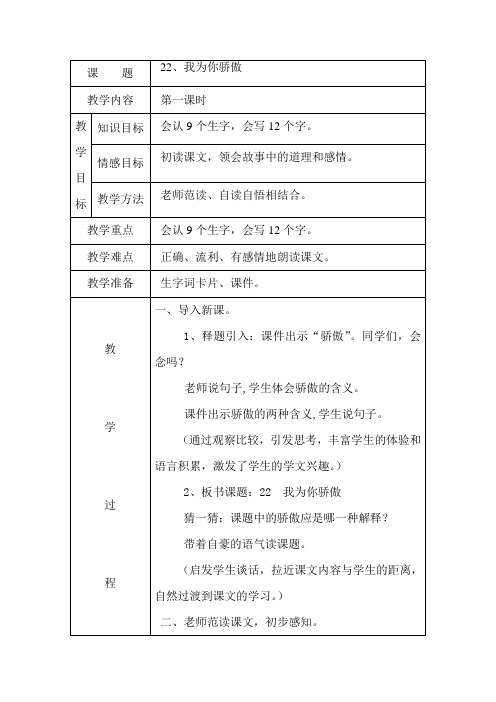 22.我为你骄傲(第一课时)_20120425081548215
