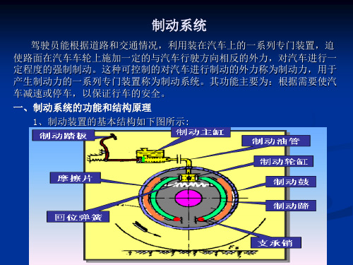 制动系统培训课件