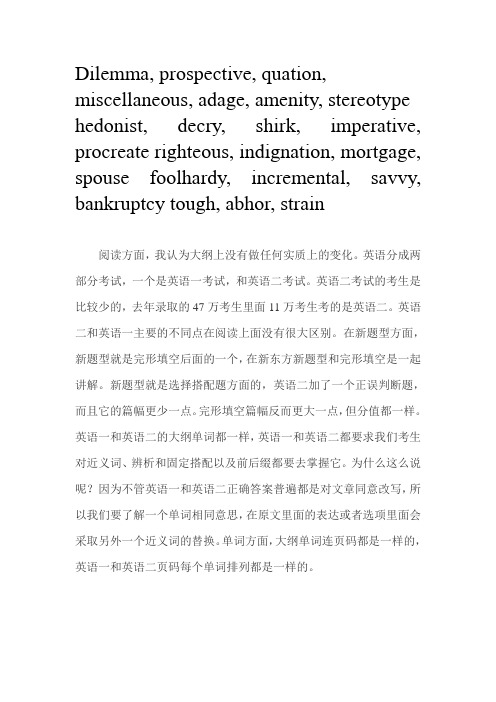 2011考研英语二解析