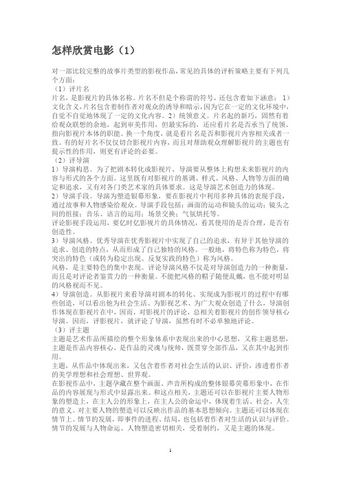 怎样欣赏电影