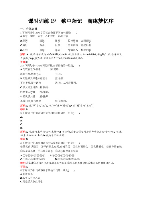 【志鸿优化设计】2014高中语文(人教选修——中国古代诗歌散文欣赏)课时训练19]