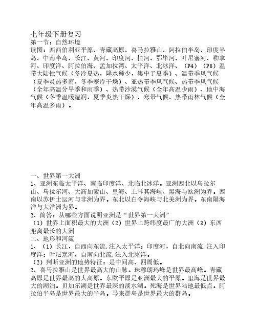 七年级下册复习(人教版)