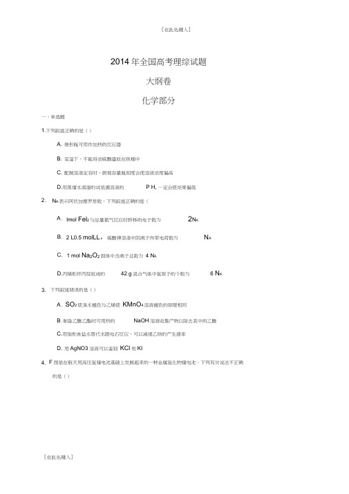 2014年全国高考理综试题及答案-全国卷