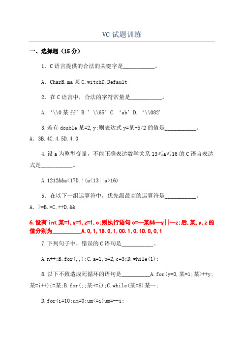 VC试题训练
