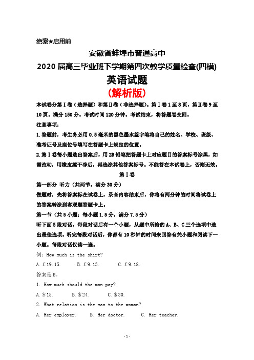 2020届安徽省蚌埠市普通高中高三毕业班下学期第四次教学质量检查(四模)英语试题(解析版)