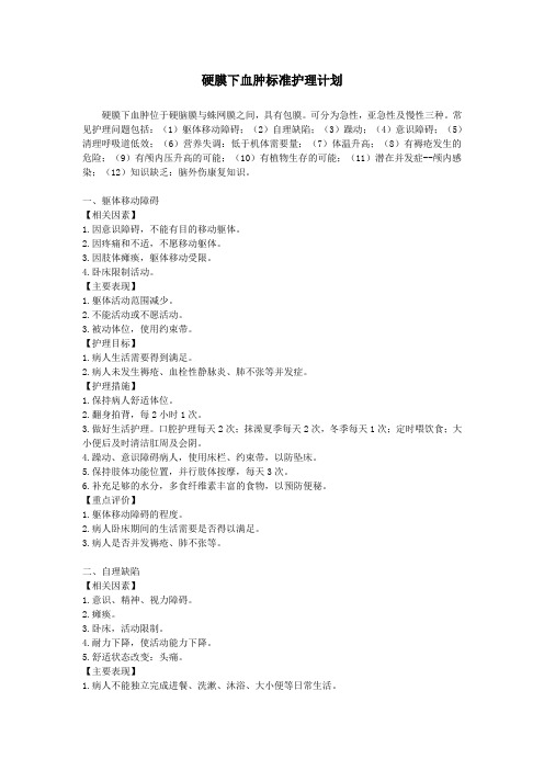硬膜下血肿