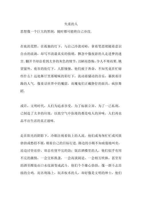 失重的人