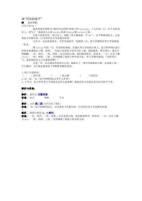 16 “闪光的金子”-典题剖析
