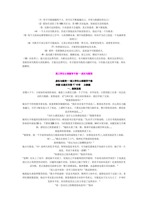 高三学生心理辅导个案——成长与蜕变