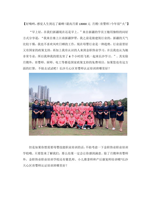 长沙天心区育婴师认证培训班哪里好呢