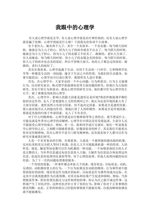 我眼中的心理学