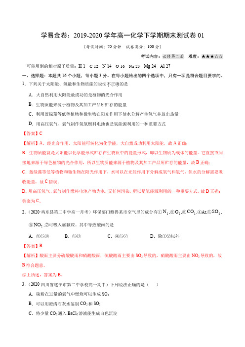 高一化学下学期期末测试卷人教版必修二(解析版)