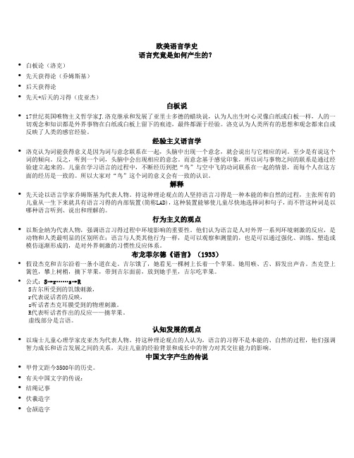 欧美语言学