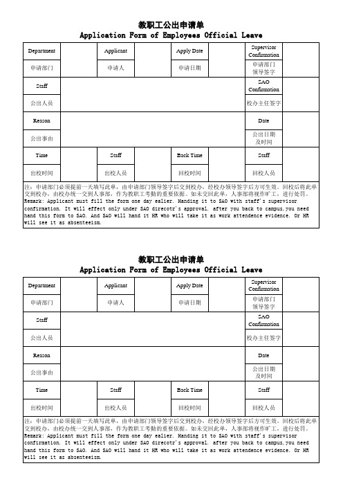 教职工公出申请单双语2