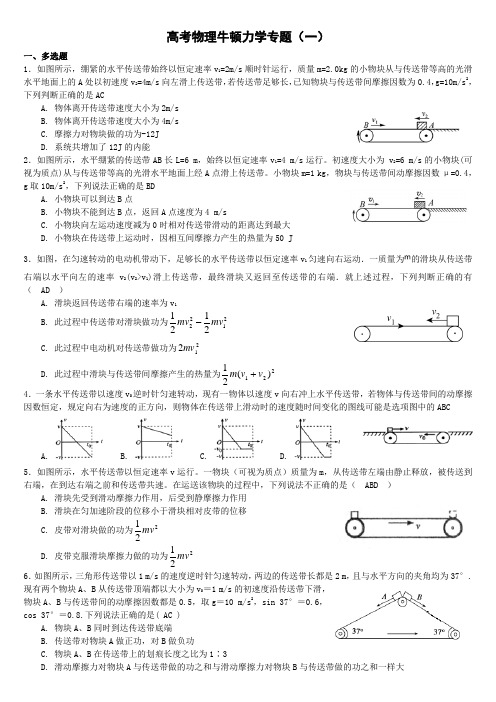 高考物理牛顿力学专题(一)新建 Word2003 (4)