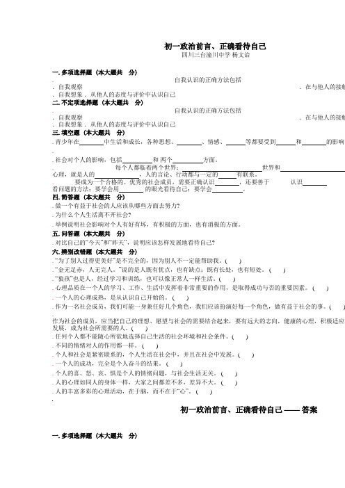 初一政治正确看待自己-