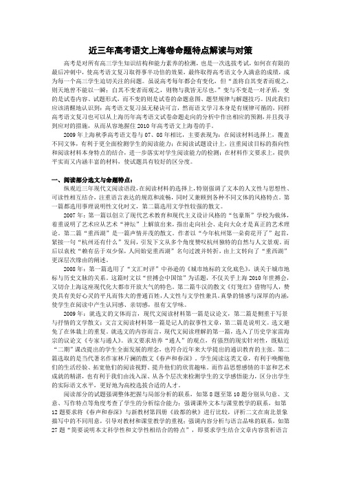 近三年高考语文上海卷命题特点解读与对策
