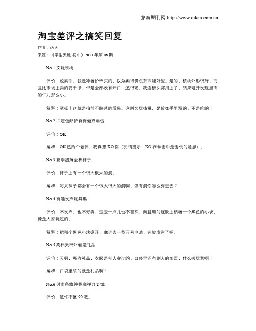 淘宝差评之搞笑回复.doc