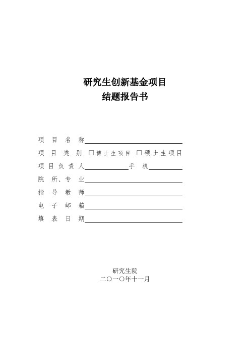 项目结题书