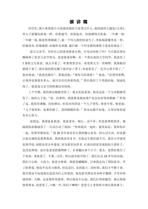 管理沟通课程-演讲稿