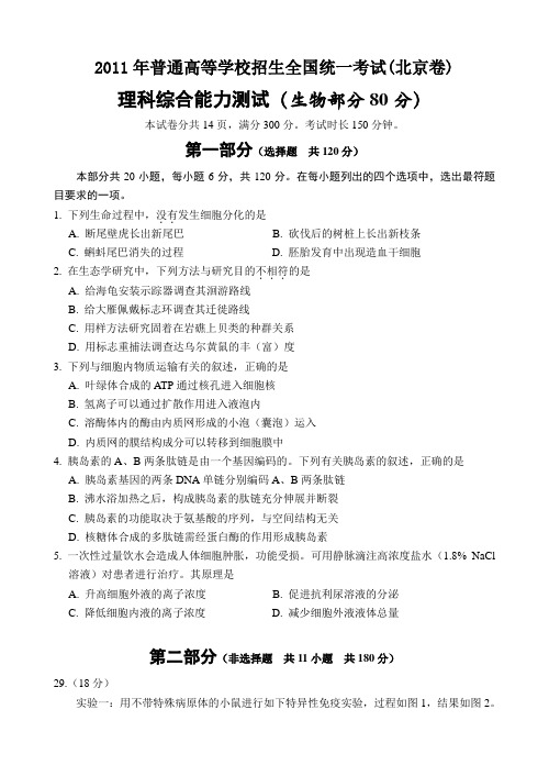 2011年高考理综生物试卷及答案(北京卷)