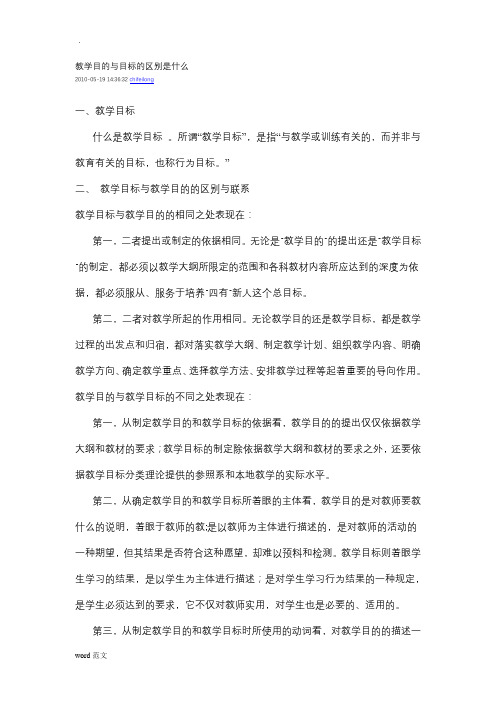 教学目标与教学目的的区别