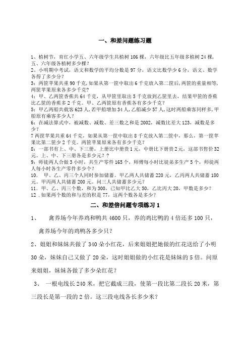 小学五年级奥数竞赛分类练习