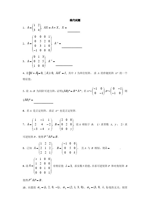 南京大学线性代数试题1