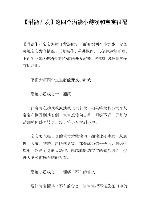 【潜能开发】这四个潜能小游戏和宝宝很配