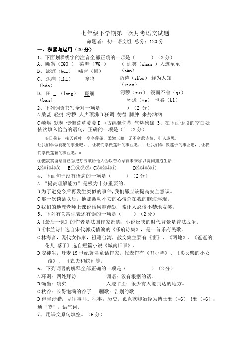 七年级下学期第一次月考试题.doc
