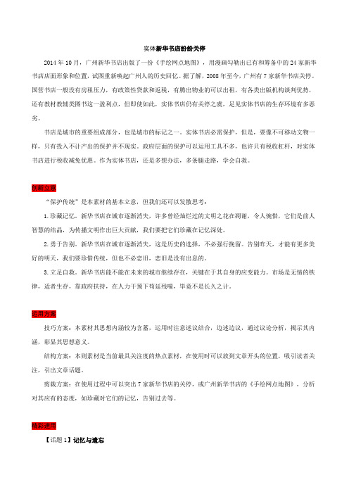 实体新华书店纷纷关停-2020年高考作文备考冷素材热用