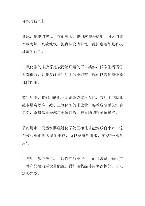 环保六年级作文400字
