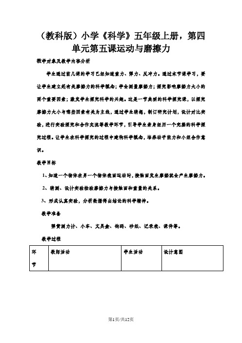 五年级上册科学教案4.5 运动与磨擦力 教科版