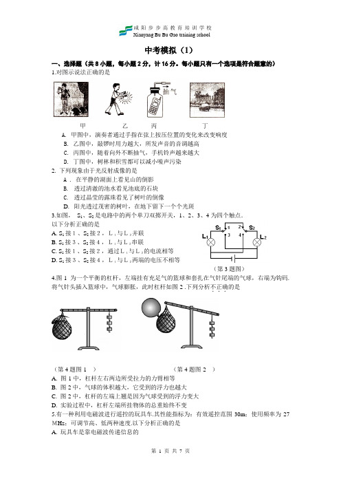 2012年陕西中考理化模拟试题(一)物理部分及答案