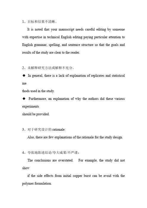 英文审稿意见汇总(最新整理)