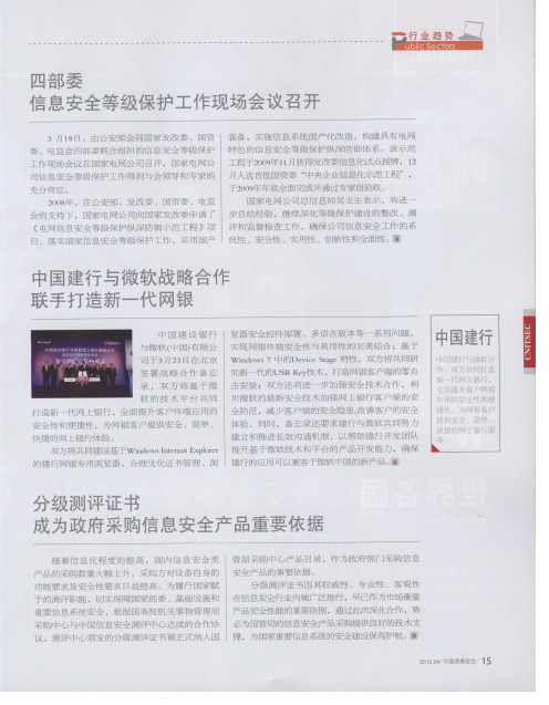 四部委信息安全等级保护工作现场会议召开