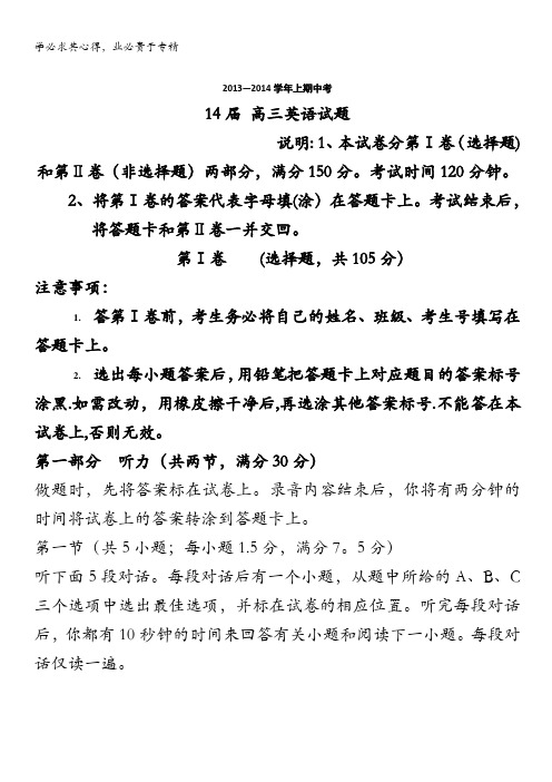 河南省郑州一中2014届高三上学期期中考试英语试题 含解析
