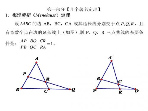 数学竞赛之平面几何