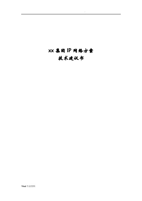 IP电话网络方案