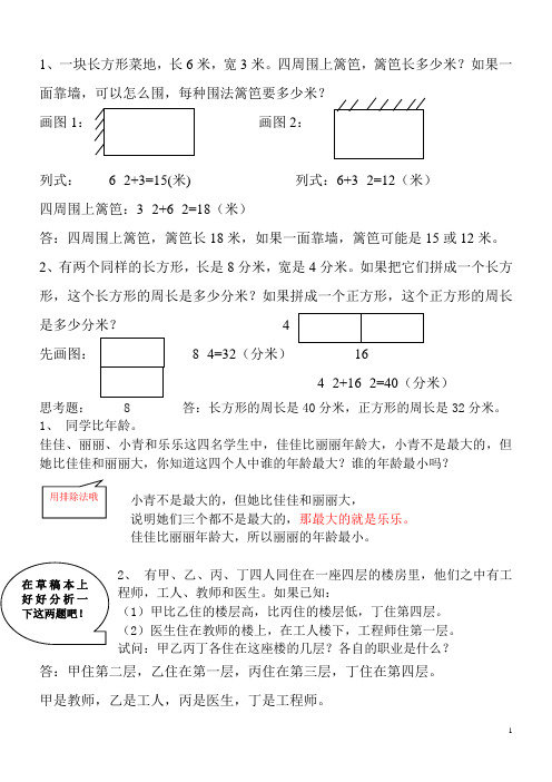 三年级数学周长问题答案及解析2