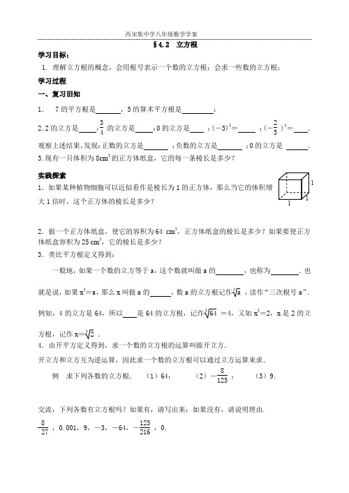 4.2立方根学案