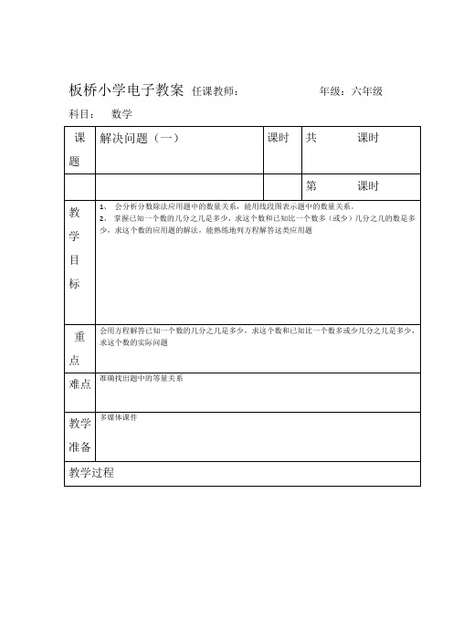 分数除法解决问题教学设计