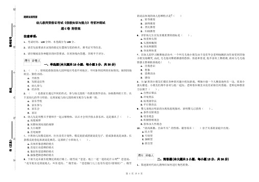 幼儿教师资格证考试《保教知识与能力》考前冲刺试题C卷 附答案