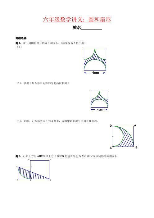 【强烈推荐】六年级数学讲义：圆和扇形