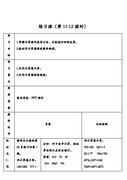 人教版小学数学四年级上册  大数的认识：练习课(第11-12课时)【精品】